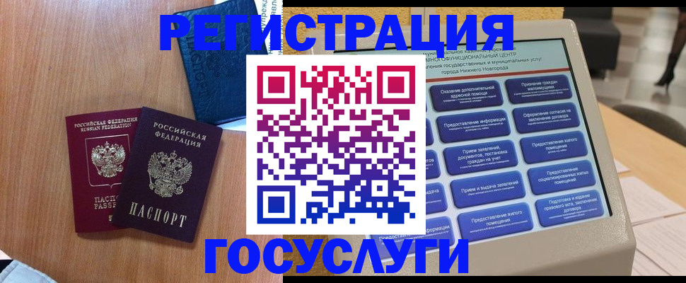 прописка ребенка в Гороховце